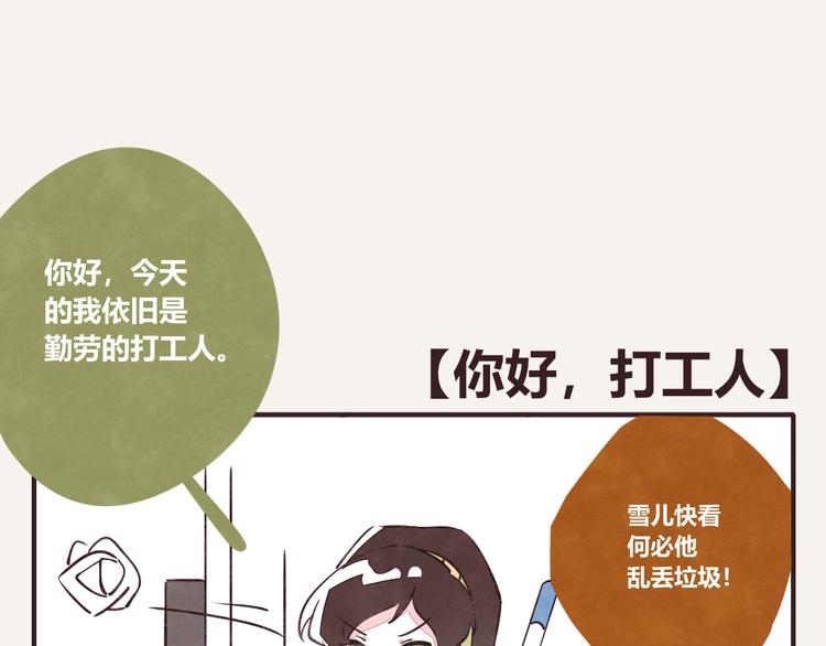 🍧805 第0119话 你好，打工人 第1页