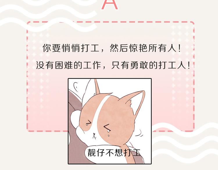 🍧805 第0119话 你好，打工人 第14页