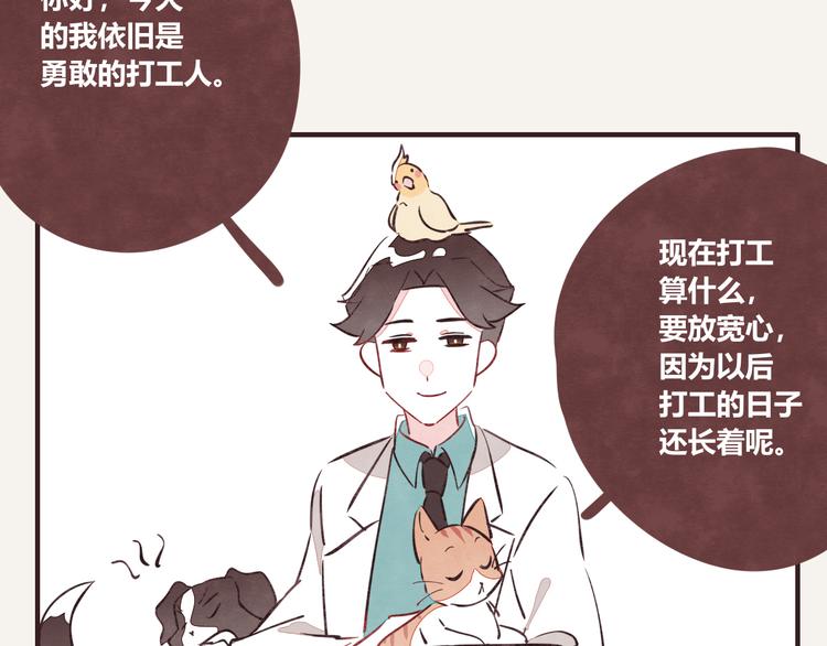 🍧805 第0119话 你好，打工人 第4页