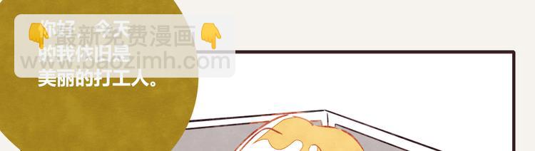 🍧805 第0119话 你好，打工人 第6页