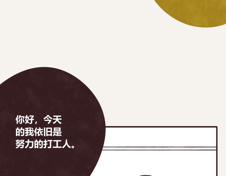 🍧805 第0119话 你好，打工人 第8页
