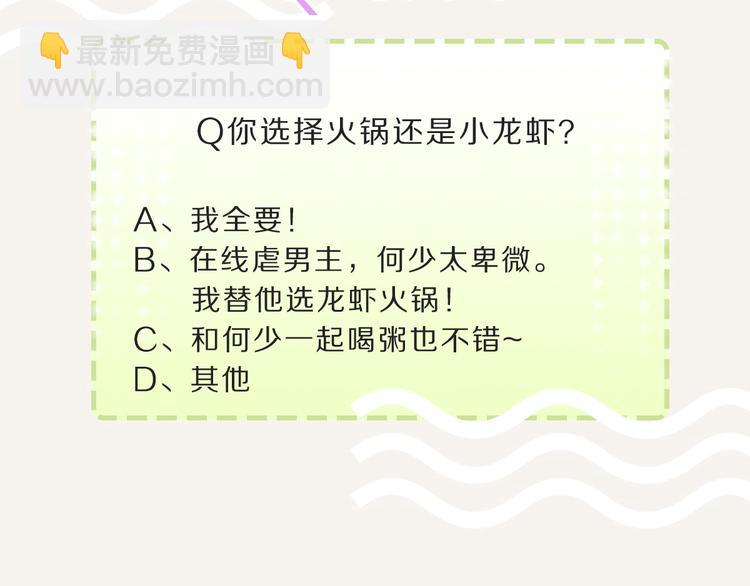 🍧805 第0121话 不香吗？ 第20页