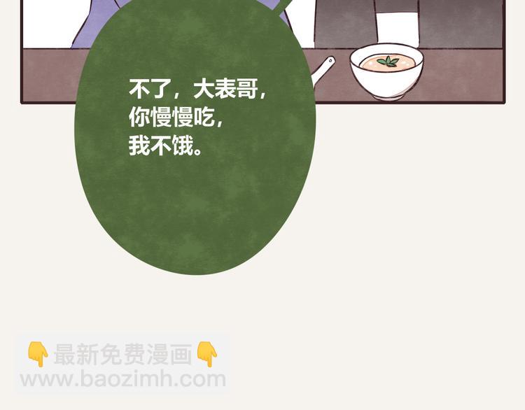 🍧805 第0121话 不香吗？ 第8页