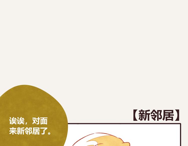 🍧805 第0123话 新邻居 第1页