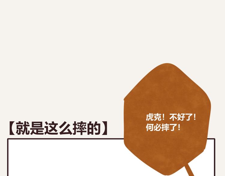 🍧805 第0125话 就是这么摔的 第1页