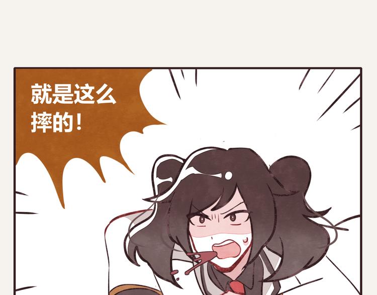 🍧805 第0125话 就是这么摔的 第11页