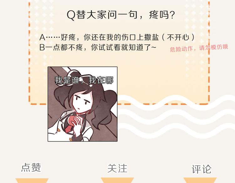 🍧805 第0125话 就是这么摔的 第17页