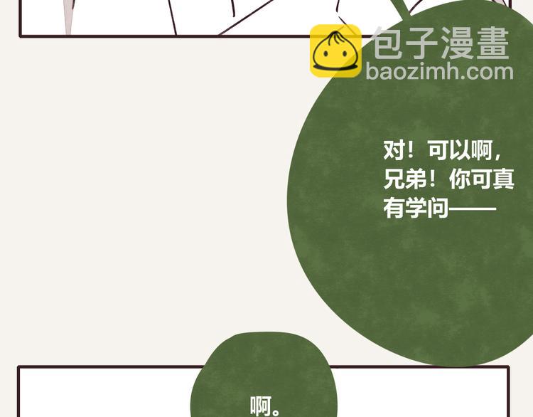 🍧805 第0129话 小6岁的男人 第11页