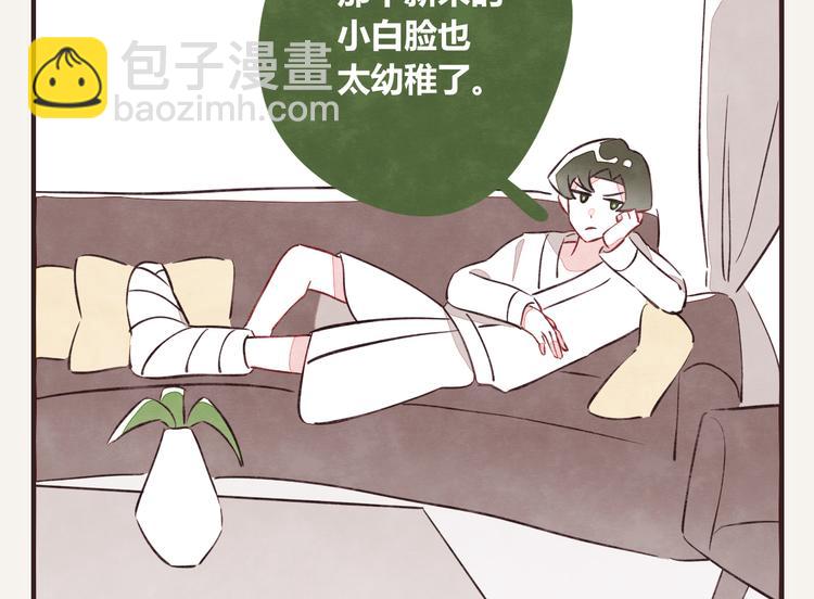 🍧805 第0129话 小6岁的男人 第2页