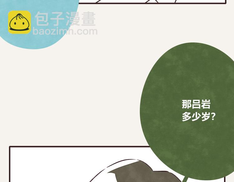 🍧805 第0129话 小6岁的男人 第5页