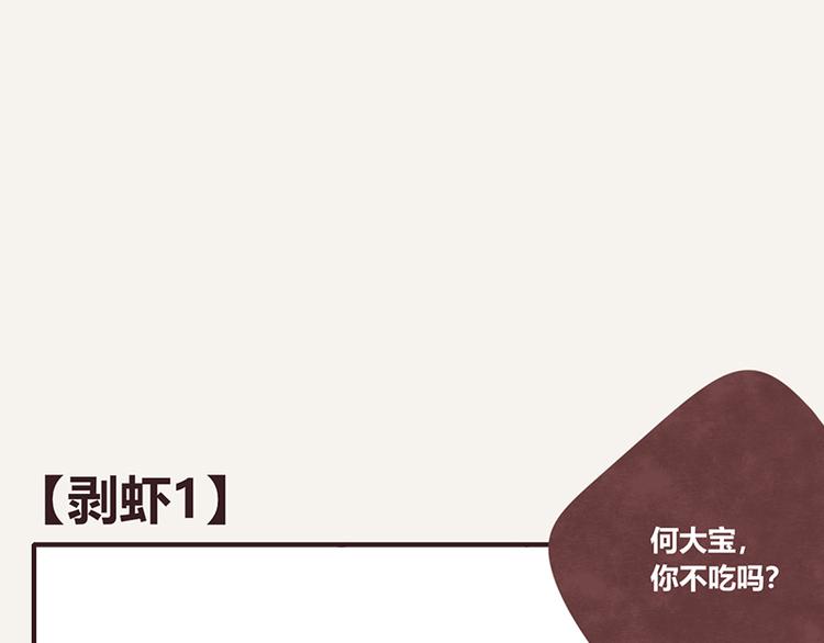🍧805 第0013话 剥虾1 第1页