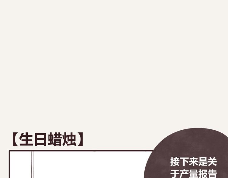 🍧805 第0133话 生日蜡烛 第1页
