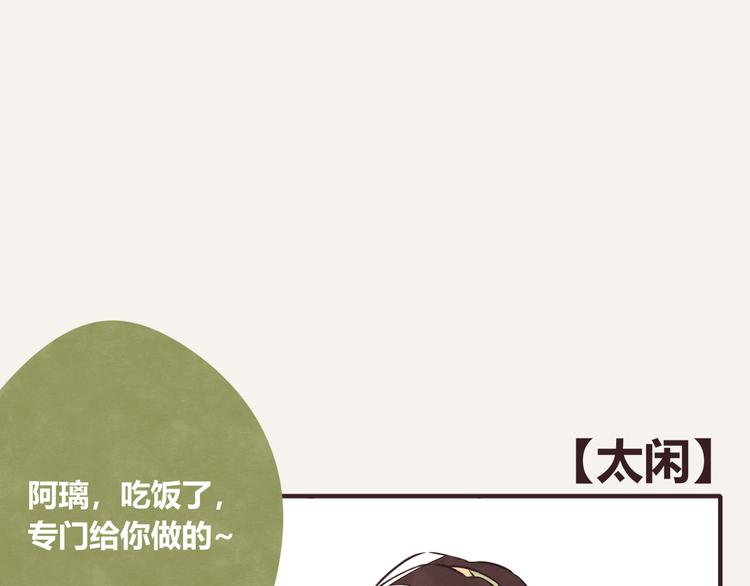🍧805 第0137话 太闲 第1页