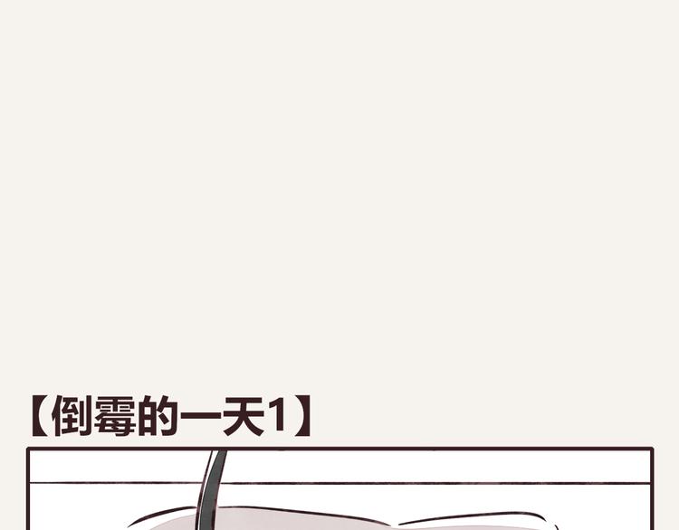 🍧805 第0139话 倒霉的一天1 第1页