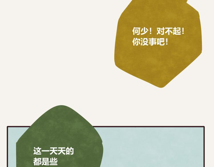 🍧805 第0141话 倒霉的一天3 第14页