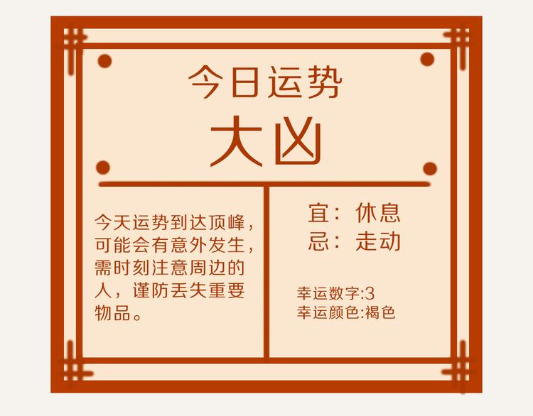 🍧805 第0141话 倒霉的一天3 第20页