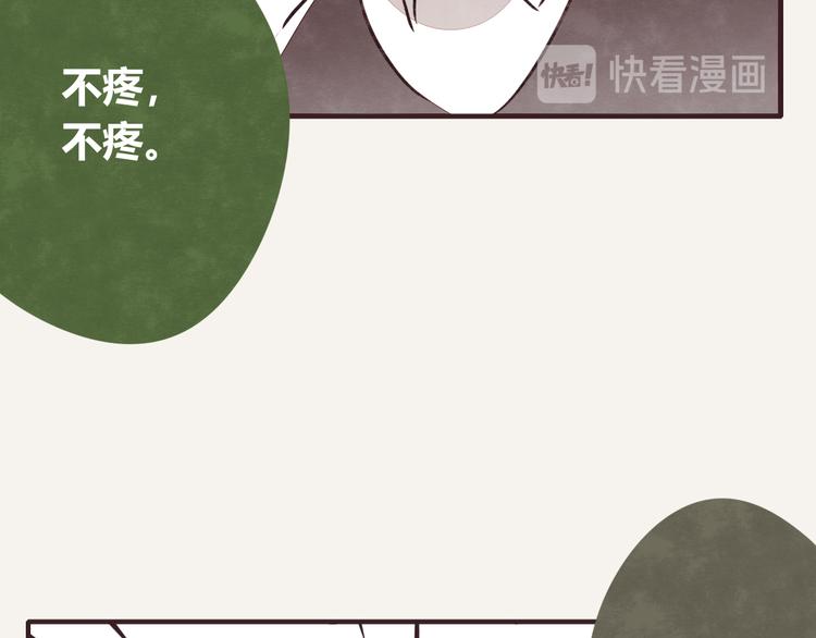 🍧805 第0143话 真的疼 第14页