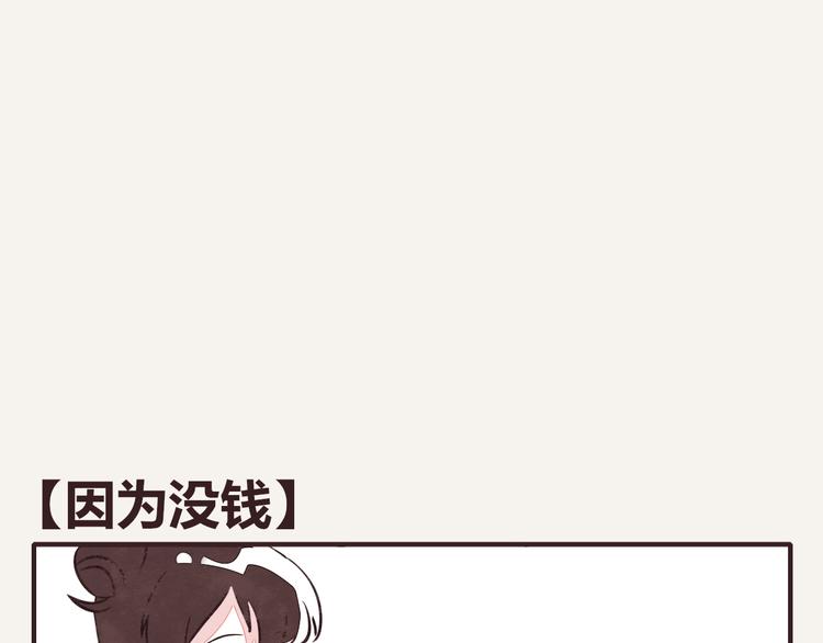 🍧805 第0145话 因为没钱 第1页