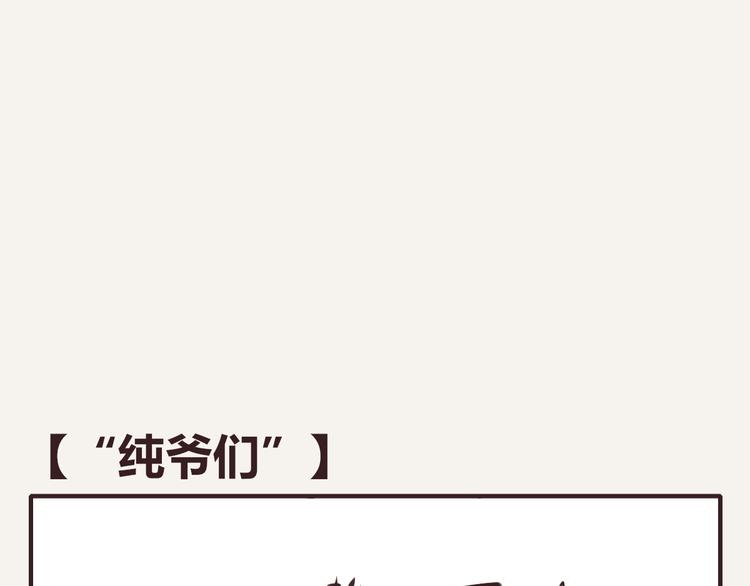 🍧805 第0147话  “纯爷们” 第1页