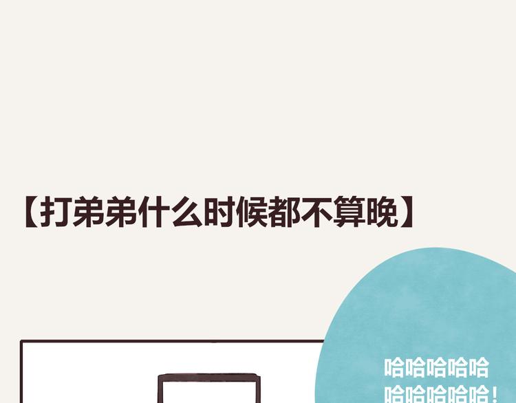 🍧805 第0149话打弟弟啥时都不算晚 第1页