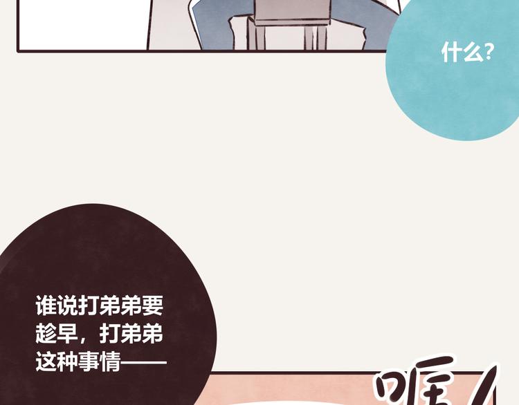 🍧805 第0149话打弟弟啥时都不算晚 第22页