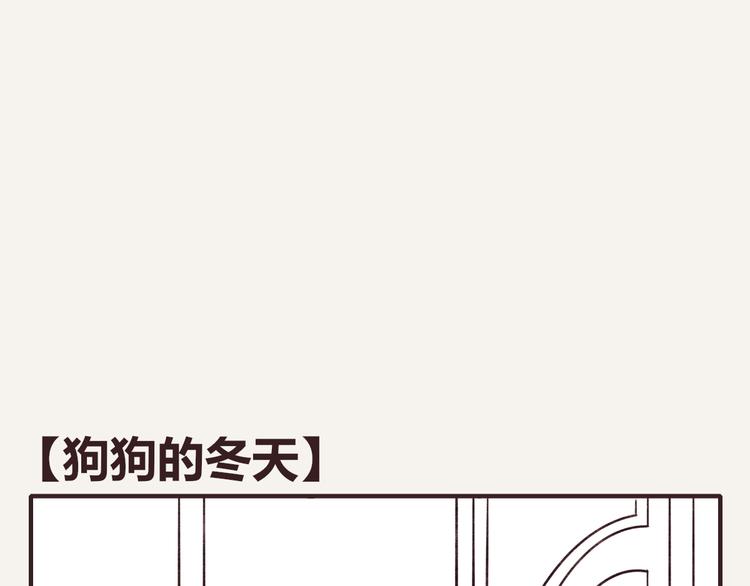 🍧805 第0151话 狗狗的冬天 第1页