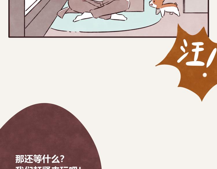 🍧805 第0151话 狗狗的冬天 第11页