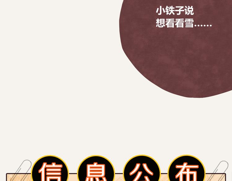 🍧805 第0151话 狗狗的冬天 第28页