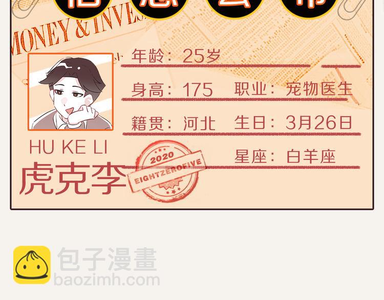 🍧805 第0151话 狗狗的冬天 第29页