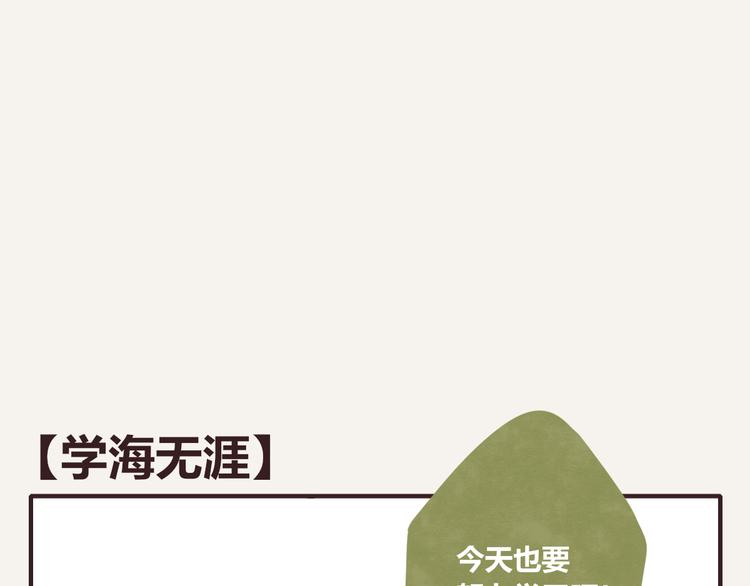 🍧805 第0153话 学海无涯 第1页