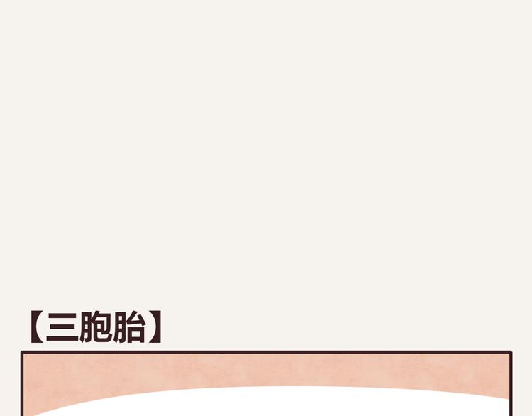 🍧805 第0157话 三胞胎 第1页