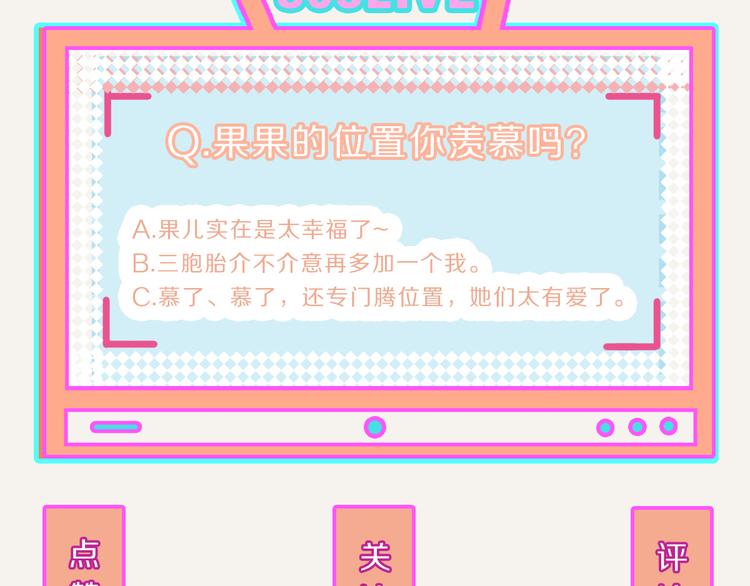 🍧805 第0157话 三胞胎 第20页