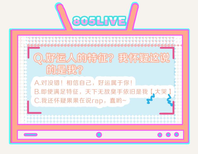 🍧805 第0159话 好运的人的特征 第17页