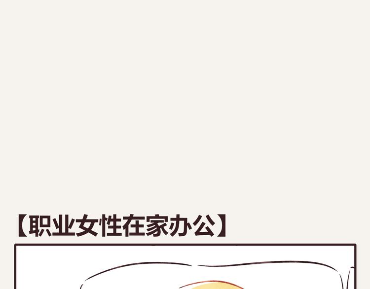 🍧805 第0161话 职业女性在家办公 第1页