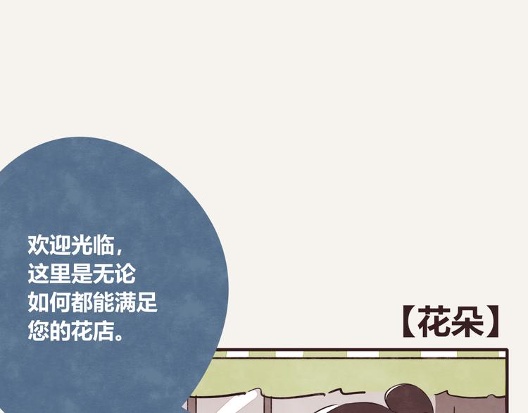 🍧805 第0163话 花朵 第1页