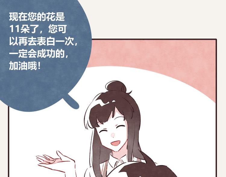 🍧805 第0163话 花朵 第13页