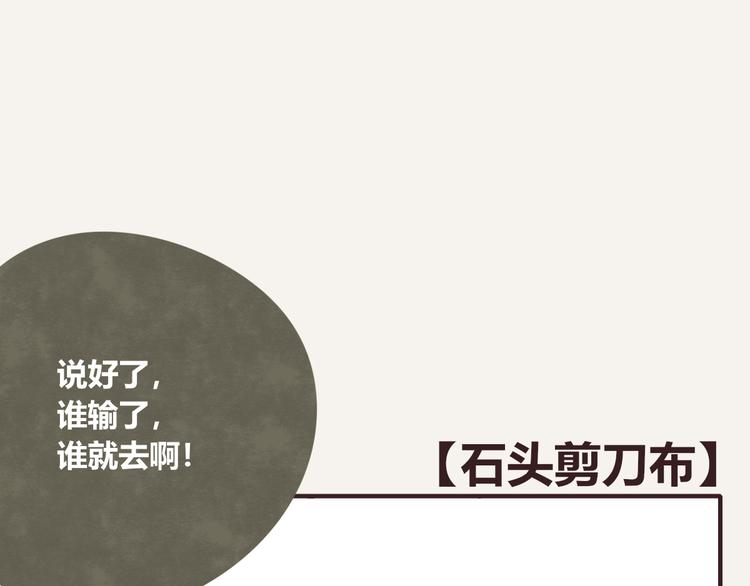 🍧805 第0167话 石头剪刀布 第1页