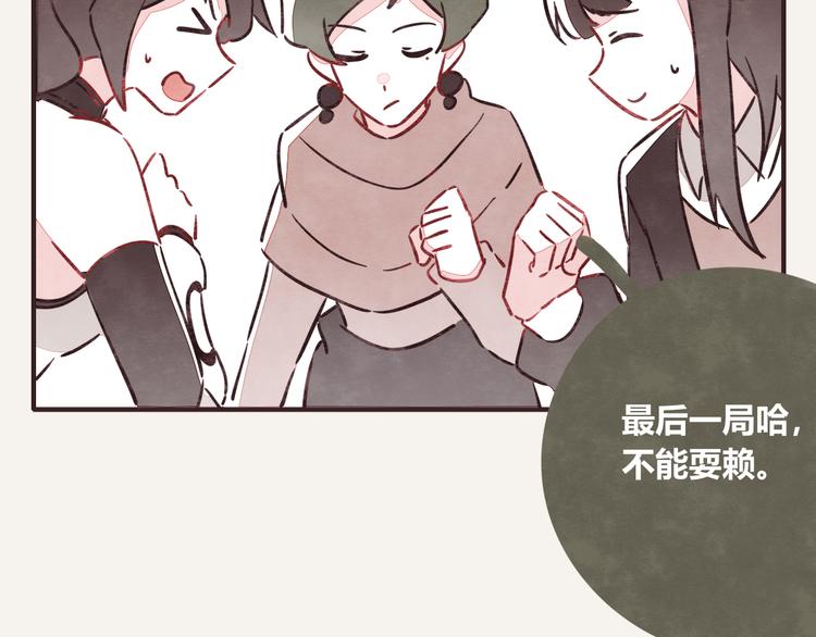 🍧805 第0167话 石头剪刀布 第10页