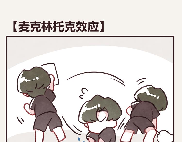 🍧805 第0169话 麦克林托克效应 第1页
