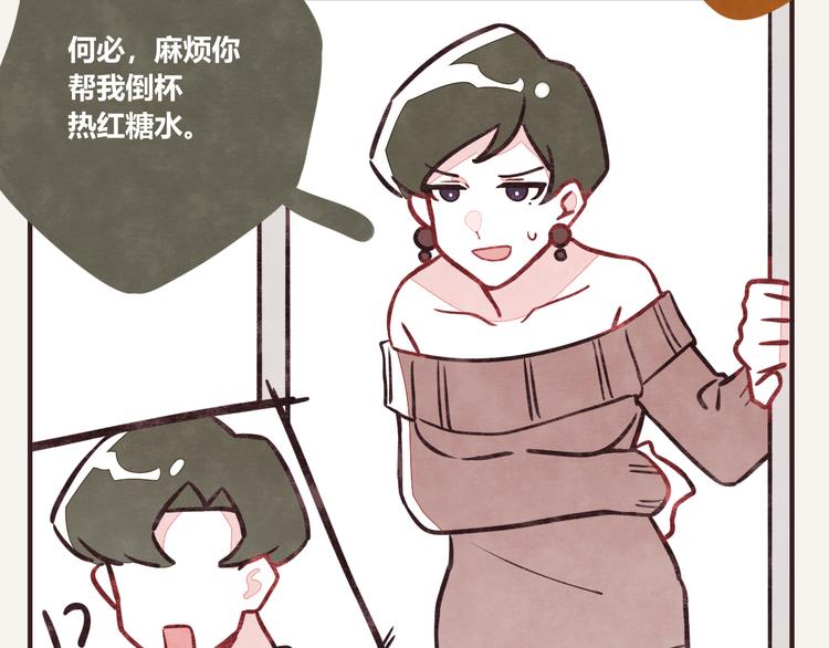 🍧805 第0169话 麦克林托克效应 第7页