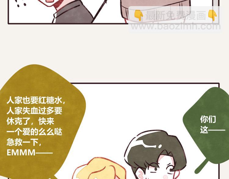 🍧805 第0169话 麦克林托克效应 第8页