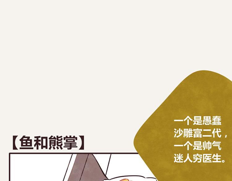 🍧805 第0017话 鱼和熊掌 第1页