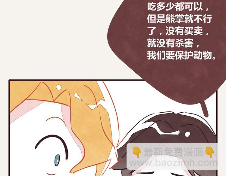 🍧805 第0017话 鱼和熊掌 第10页