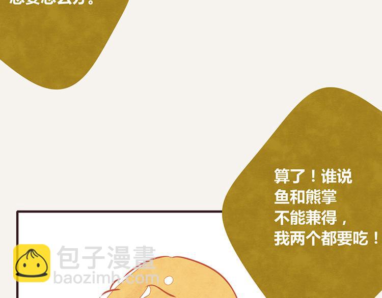🍧805 第0017话 鱼和熊掌 第4页