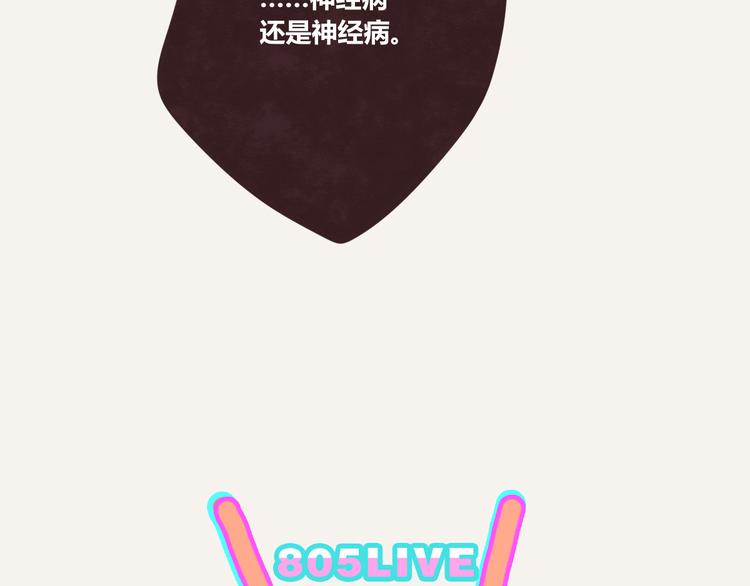 🍧805 第0171话 神经病还是神经病 第28页