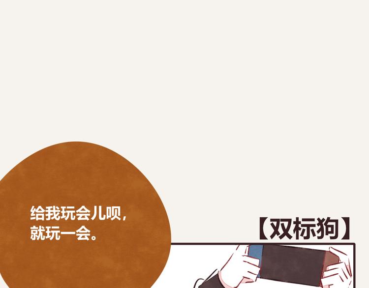 🍧805 第0173话 双标狗 第1页