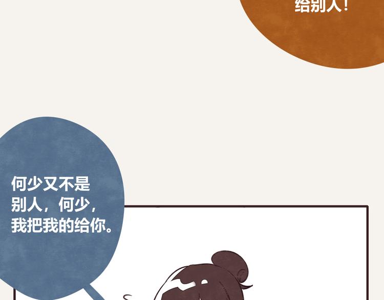 🍧805 第0175话 示好 第11页