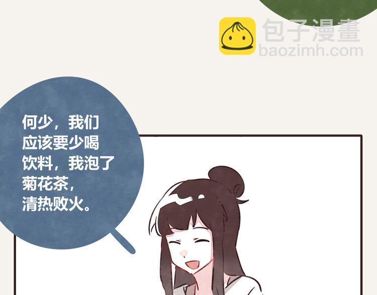 🍧805 第0175话 示好 第4页