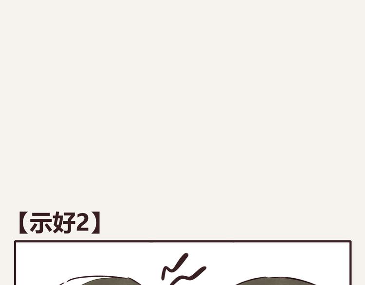 🍧805 第0177话 示好2 第1页