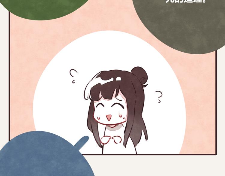 🍧805 第0177话 示好2 第10页